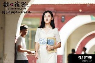 我心雀跃在线观看土豆,土豆平台独家呈现我心雀跃精彩瞬间 第2张 我心雀跃在线观看土豆,土豆平台独家呈现我心雀跃精彩瞬间 第2张