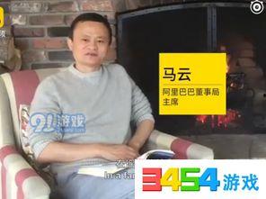 马云最新爆料完整视频,揭秘商业帝国背后故事与未来趋势 第2张 马云最新爆料完整视频,揭秘商业帝国背后故事与未来趋势 第2张